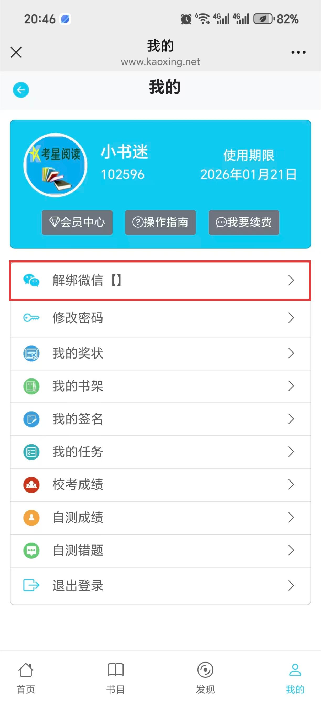 绑定微信步骤3