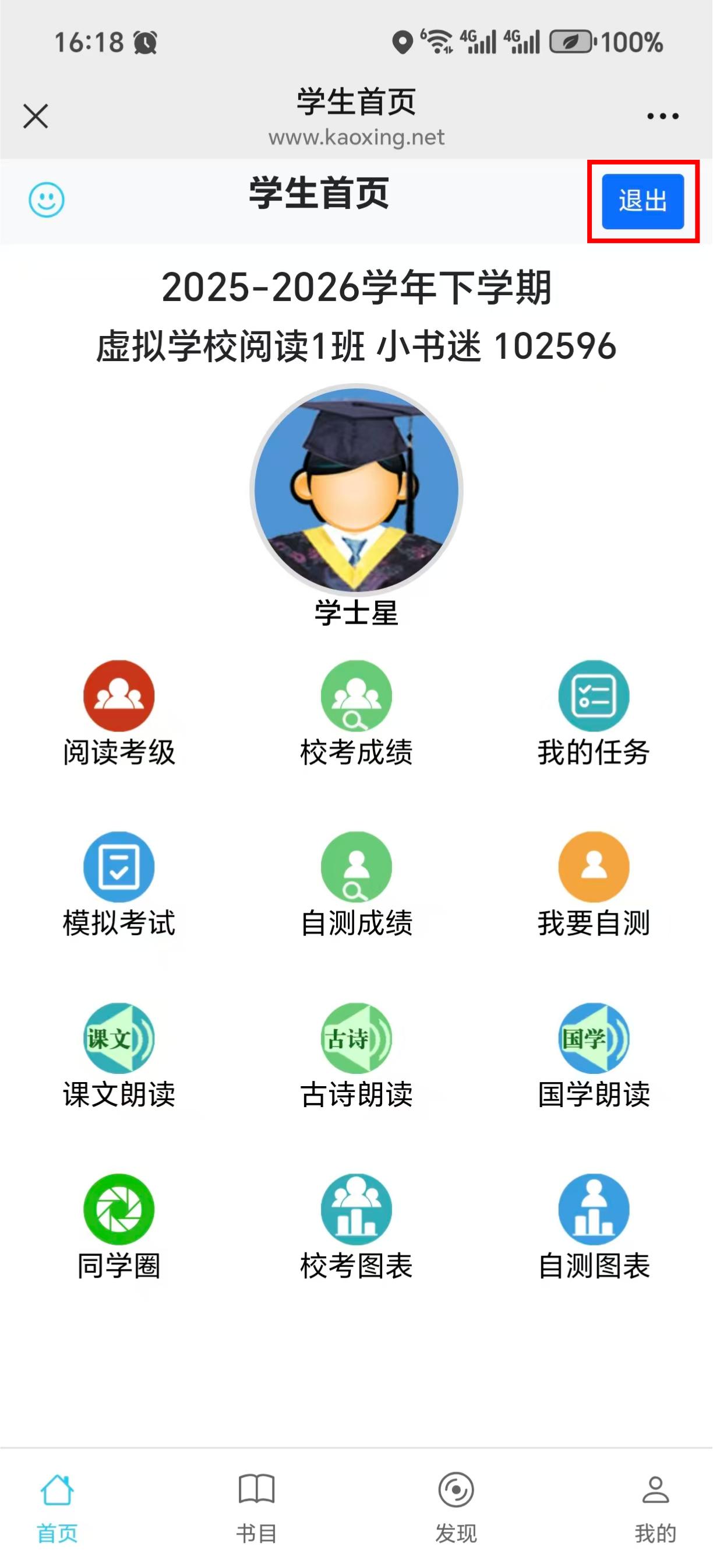 退出操作