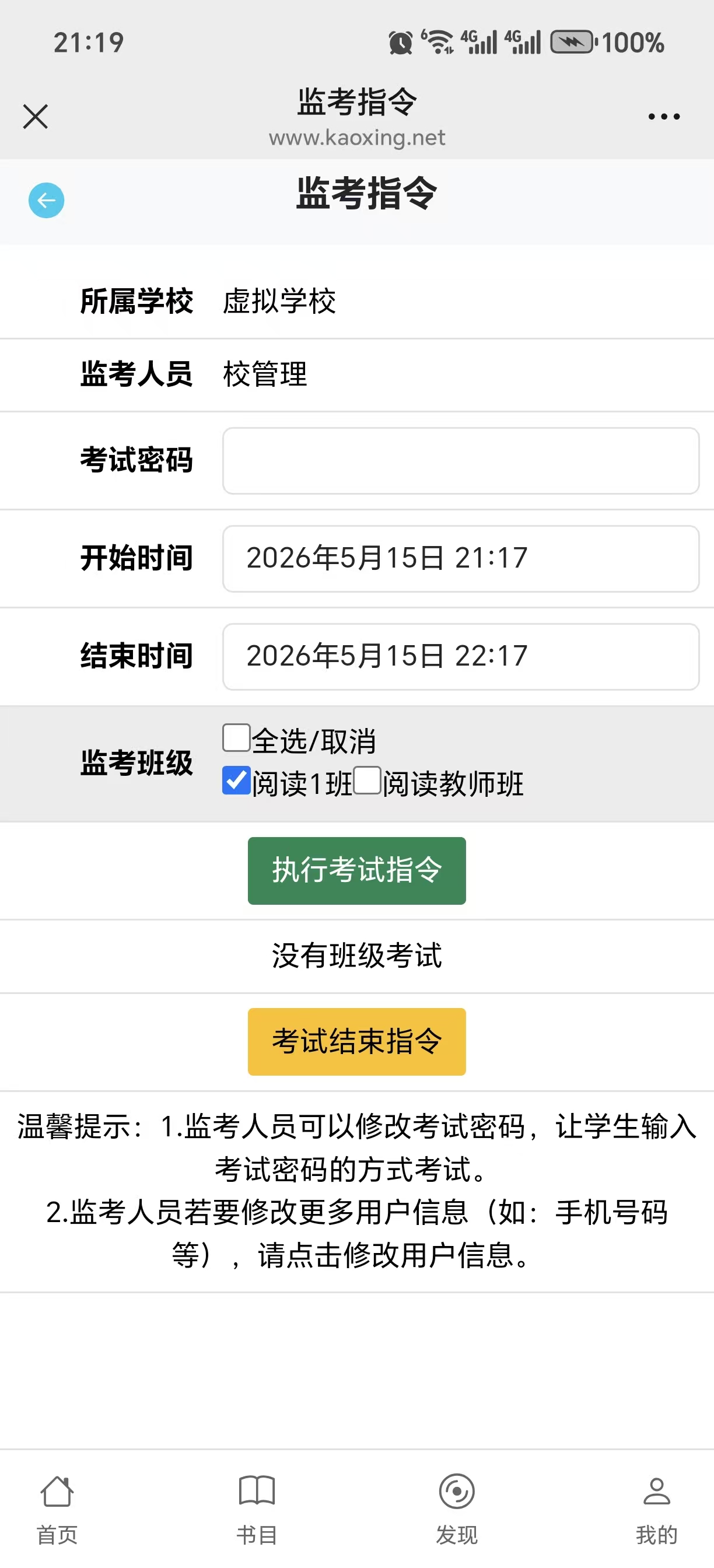 监考指令