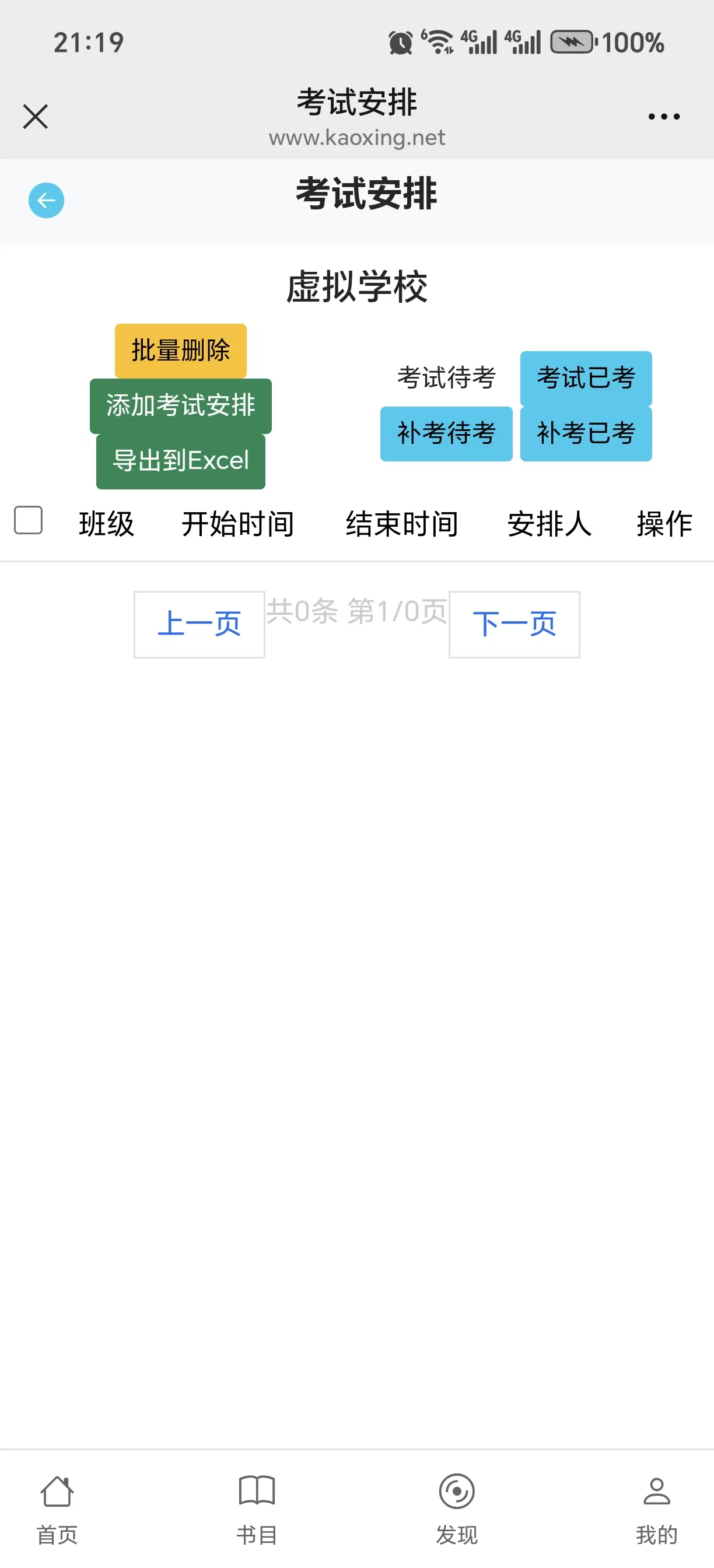 考试安排1