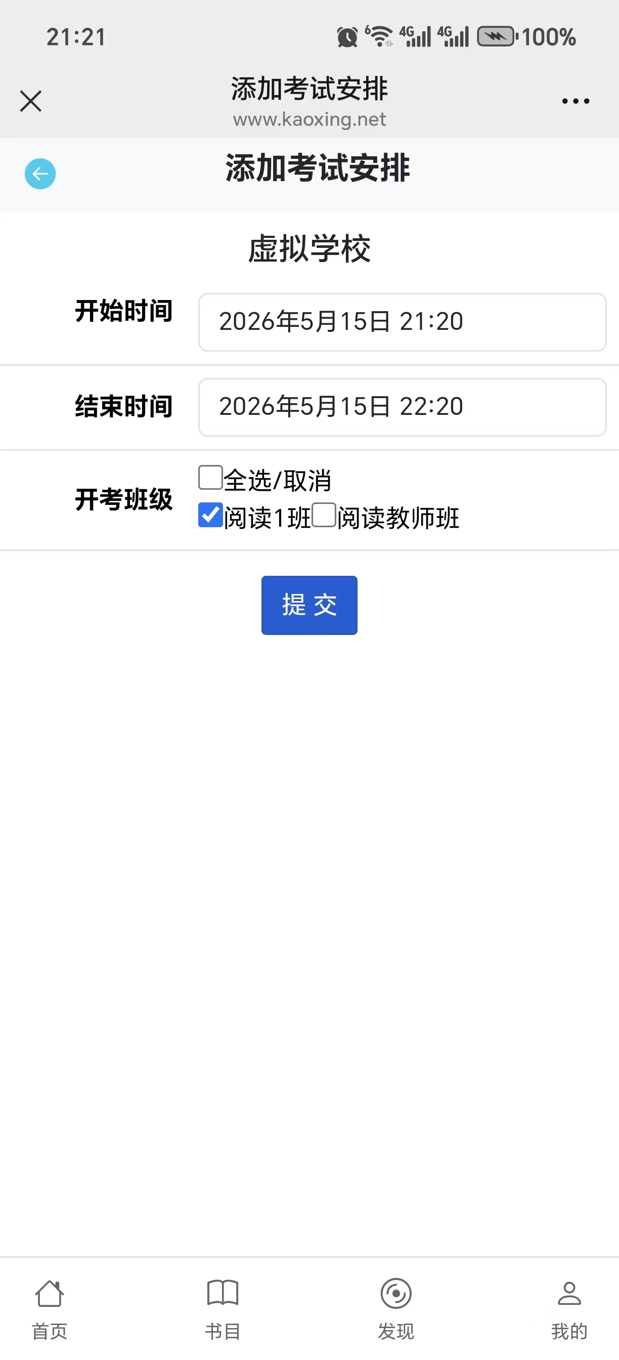 考试安排2