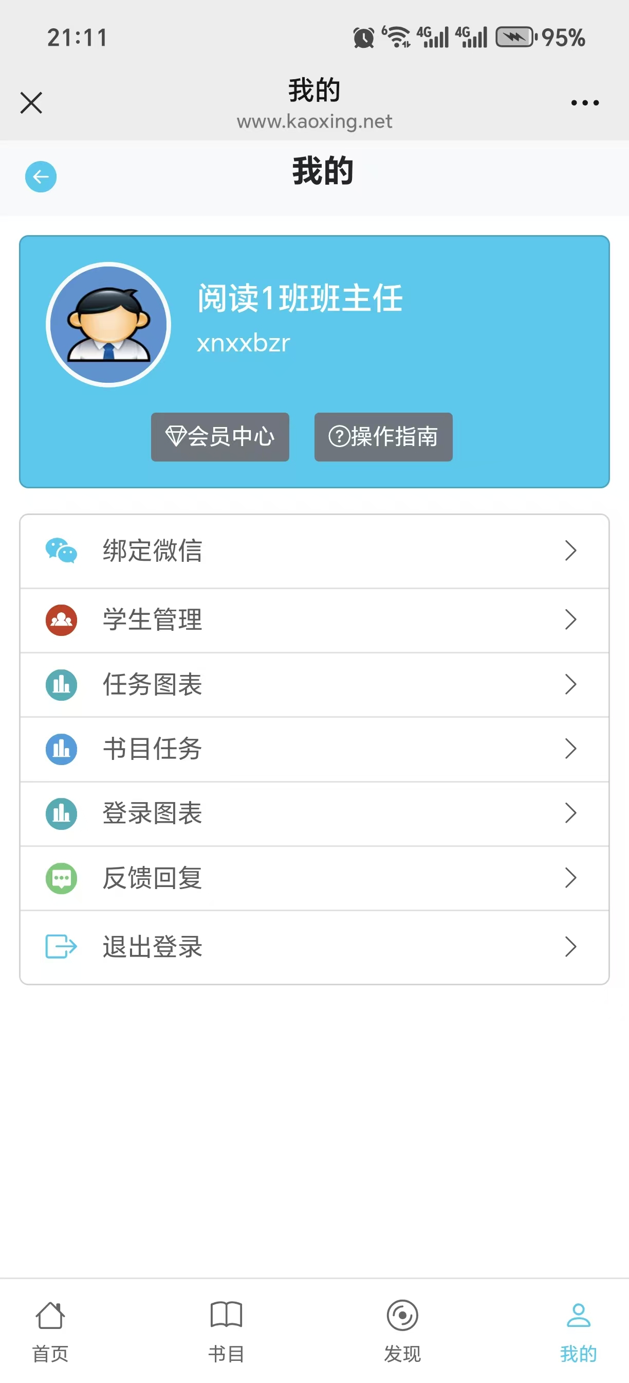 教师操作4