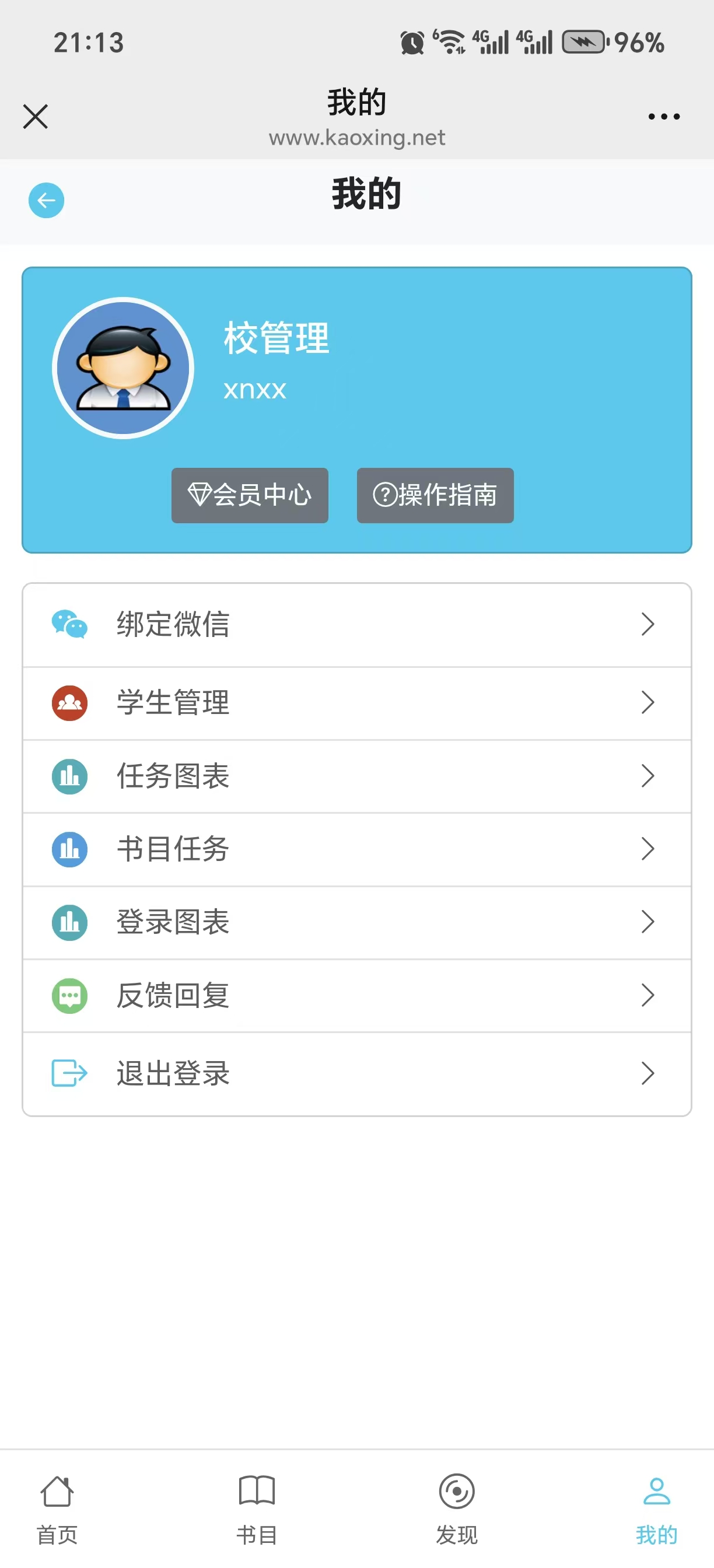 校管操作4