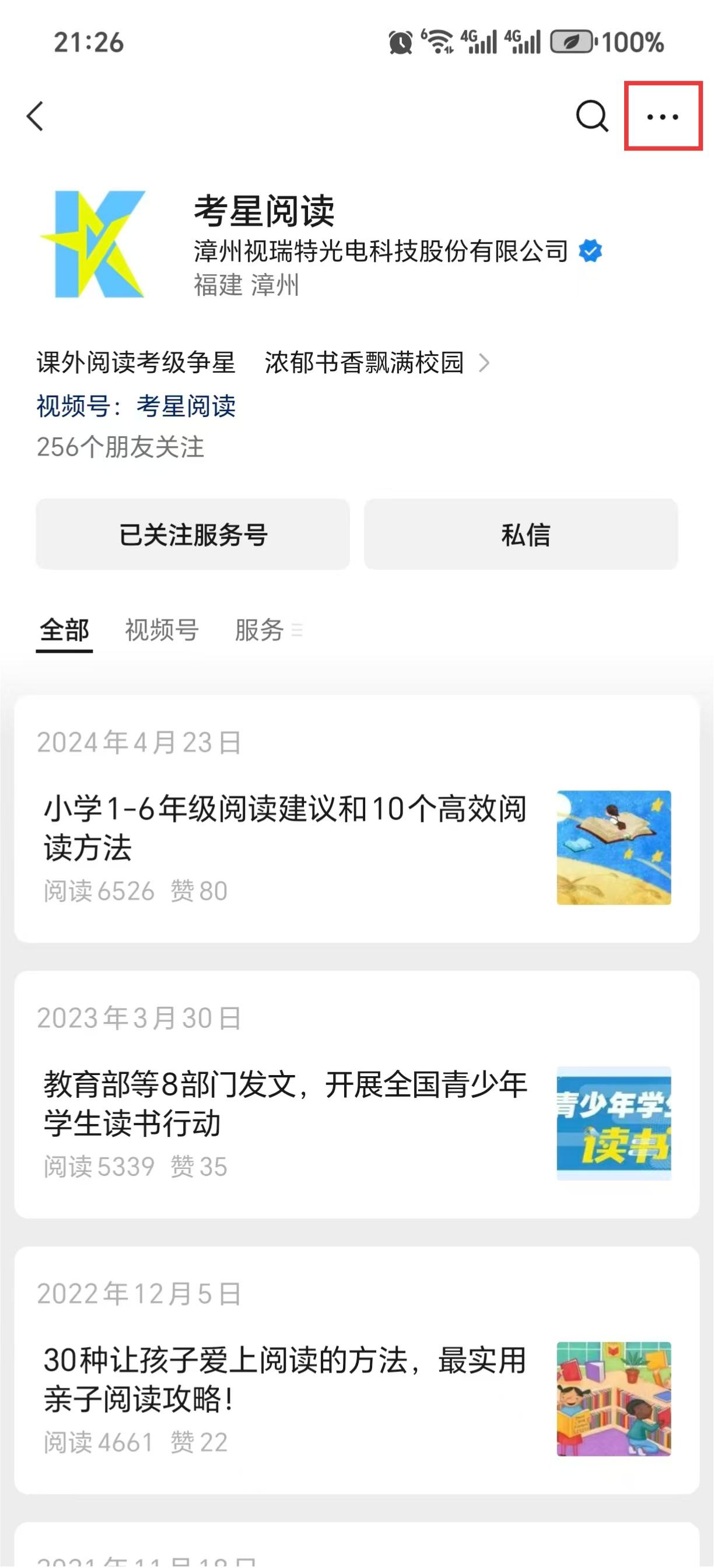 置顶步骤2