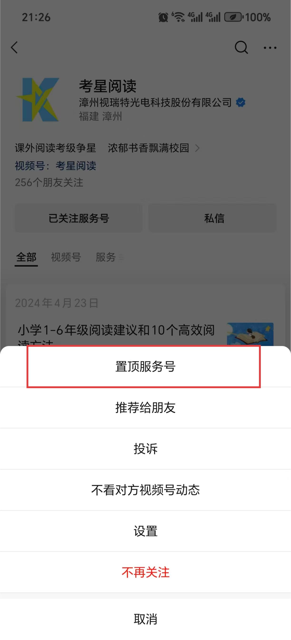 置顶步骤3